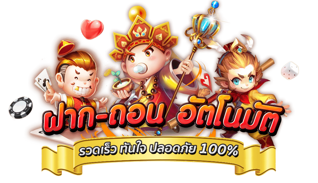 MIND3555 ฝากถอนอัตโนมัติ