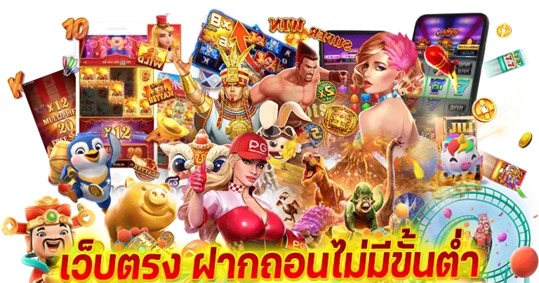 เว็บตรง